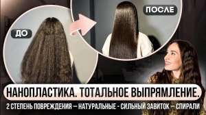КАК СДЕЛАТЬ НАНОПЛАСТИКУ? Пошаговое проведение процедуры