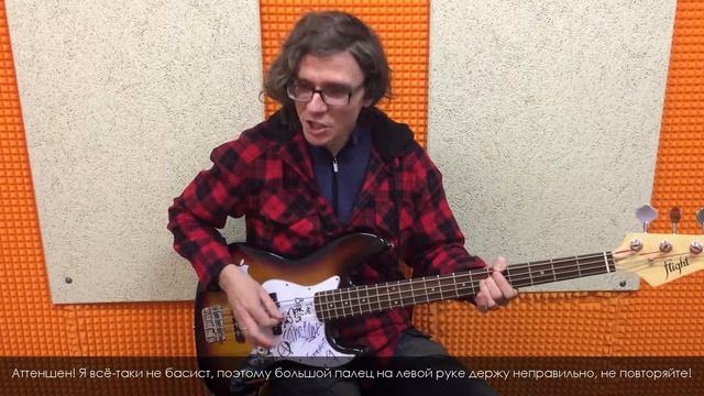 Бас-гитара для "чайников" - играем 8-ми медиатором смотреть онлайн