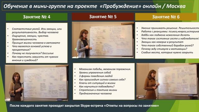 Старт онлайн мини-группы на проект "Пробуждение" - психолог Ирина Лебедь смотреть онлайн