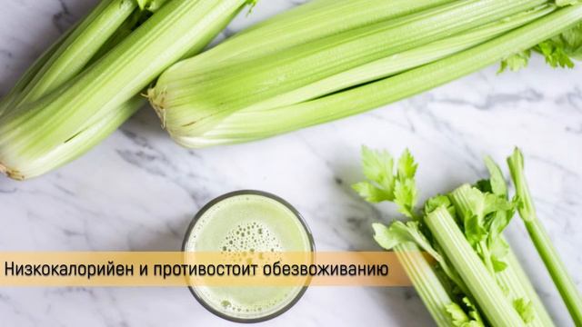 ПОЛЬЗА СЕЛЬДЕРЕЙ