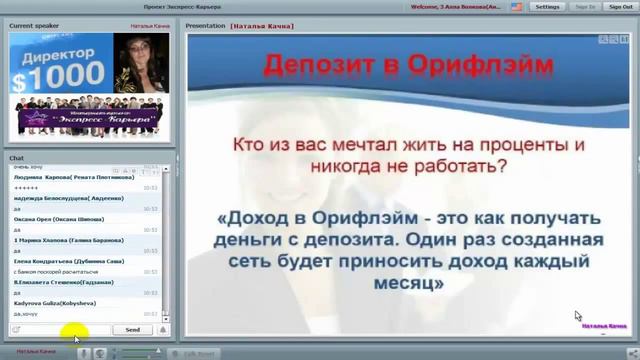 Откуда деньги в проекте ЭК и как их заработать. Качна Наталья от 29.09.15 смотреть онлайн