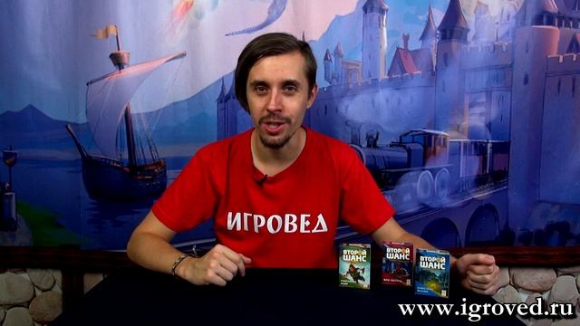 Второй шанс. Обзор настольной игры от Игроведа смотреть онлайн