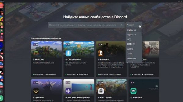 Как найти новые сообщества Discord