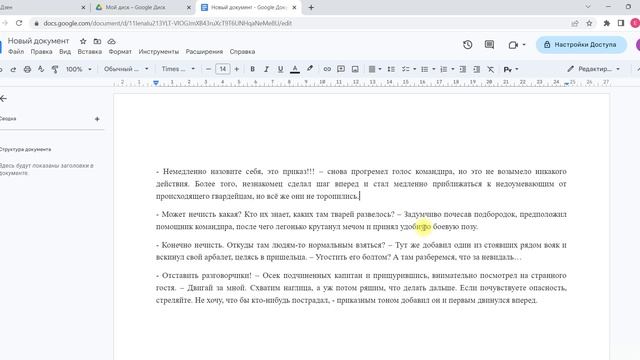 Ориентация страницы в Гугл Документе смотреть онлайн