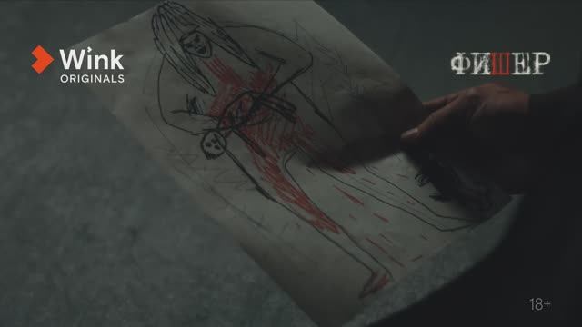 Сериал «Фишер» 1-я серия (2022) Wink Originals, Александр Яценко, Иван Янковский, Александра Бортич