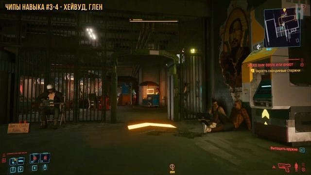 Cyberpunk 2077 - Чипы навыков: Создание смотреть онлайн