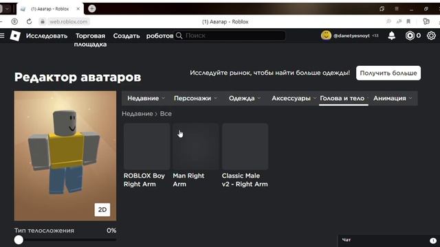 Как сделать скин нуба в роблокс? | roblox смотреть онлайн