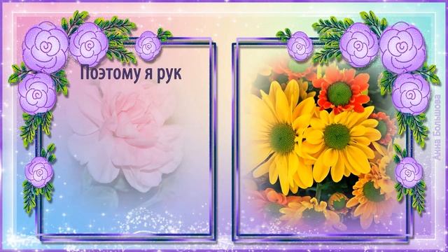Я стала мудрой... Красивые стихи о жизни. Современная поэзия смотреть онлайн