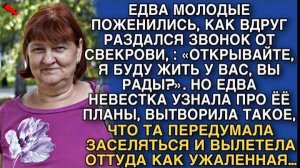 ЕДВА МОЛОДЫЕ ПОЖЕНИЛИСЬ, КАК ВДРУГ МАТЬ МУЖА ПРИПЕРЛАСЬ К НИМ ПОД ПОДЪЕЗД «ОТКРЫВАЙ КОЗА!»НО ПОТОМ..