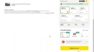 Купить сегодня, платить потом: магия Яндекс Сплит в действии