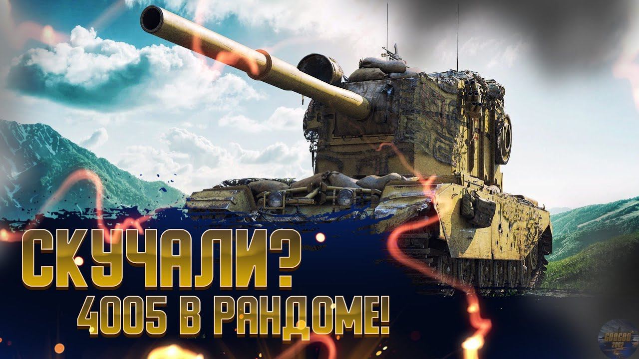 FV4005 Stage II (89,2%)