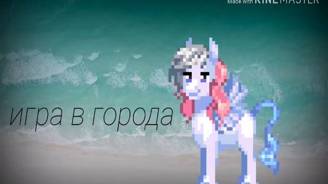 Игра в города)/песня смотреть онлайн