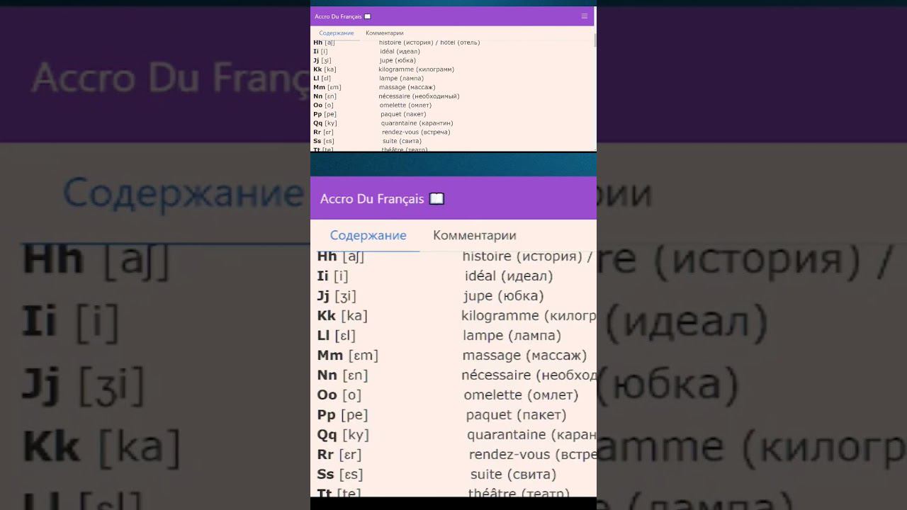 Французский алфавит и непроизносимые буквы на конце слов. Часть 3 #французскийязык #грамматика смотреть онлайн