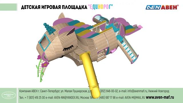 Детская игровая площадка "Единорог" /// 2019.02.20 смотреть онлайн