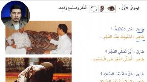 Арабский перед тобой  Урок № 14 (Байна ядайк 1 том)