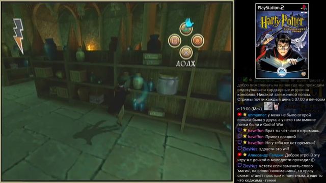 Harry Potter I (PS2) - Firstrun - 1 часть