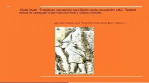 Скифы и их потомки