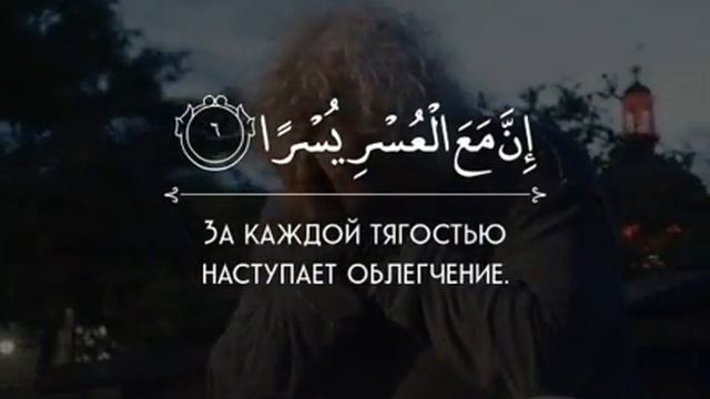 За каждой тягость, наступает облегчение #Ислам смотреть онлайн