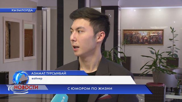 ПОПУЛЯРНЫЙ ВАЙНЕР КЫЗЫЛОРДЫ! смотреть онлайн