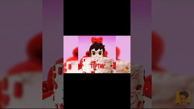 у Пашки вышел полный трек ТОРТИК🍰🎂 смотреть онлайн