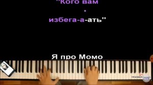 Озвучка песни про Момо (MOMO) на русском!