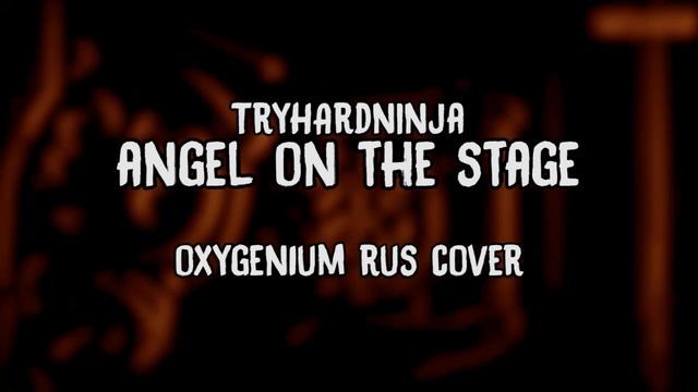 АЛИСА АНГЕЛ ПЕСНЯ БЕНДИ И ЧЕРНИЛЬНАЯ МАШИНА BATIM НА РУССКОМ ОЗВУЧКА BENDY AND THE INK MACHINE