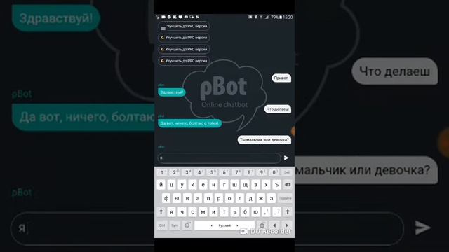 Переписка с чат ботом Chatbot Online