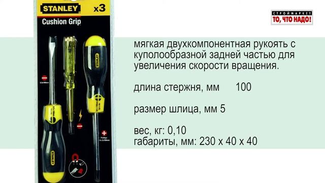 STANLEY Отвертка Cushion Grip шлицевая 5*100мм 0-64-916 смотреть онлайн
