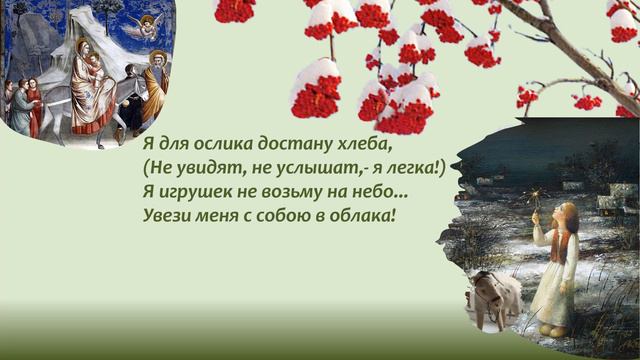 “Рождественская дама” стихи Марины Цветаевой смотреть онлайн