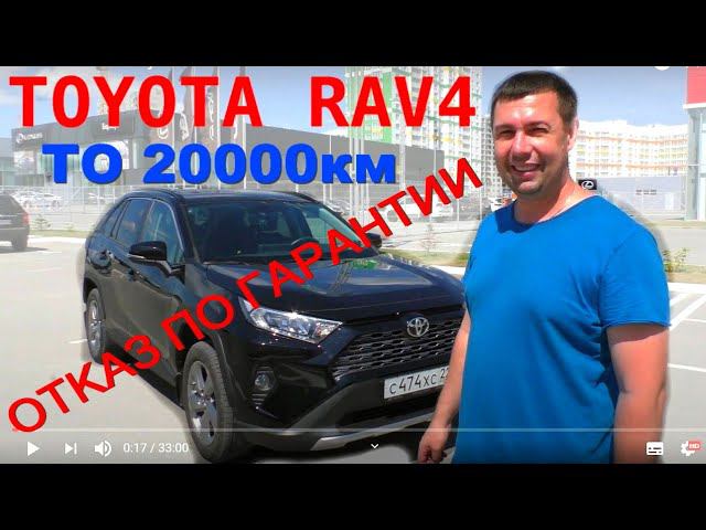 Техническое обслуживание TOYOTA RAV4 20000км. отзыв реального владельца смотреть онлайн