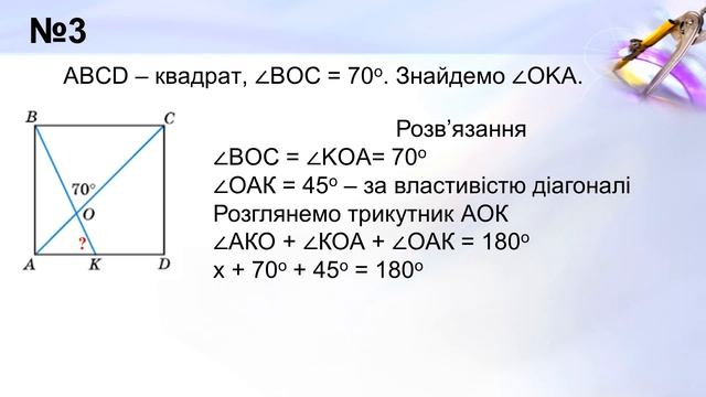 Урок №5. Квадрат та його властивості (8 клас. Геометрія) смотреть онлайн