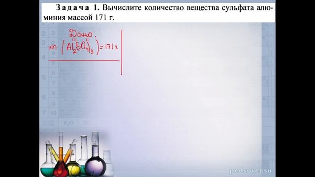 Решение задач по теме: "Нахождение количества вещества через массу" смотреть онлайн