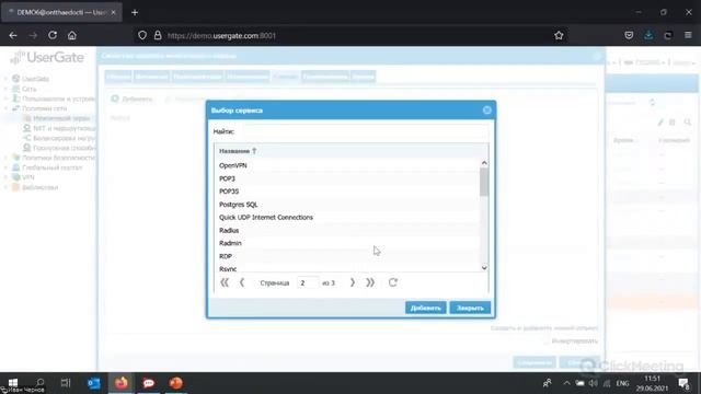 Межсетевой экран UserGate - политики сети смотреть онлайн