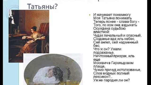 Анализ 7 главы романа Евгений Онегин.Татьяна в деревне и в Москве..mp4