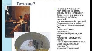 Анализ 7 главы романа Евгений Онегин.Татьяна в деревне и в Москве..mp4