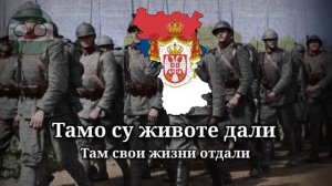 Тамо далеко | Сербская народная песня | Перевод на русский