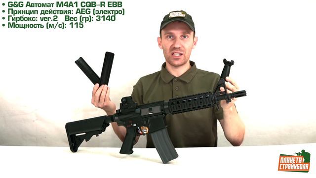 Обзор на G&G M4A1 CQB-R EBB (TR4 CQB-R) смотреть онлайн