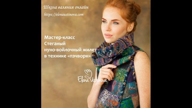 Мастер классы по валянию. смотреть онлайн