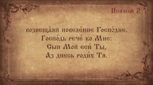 Псалом 2