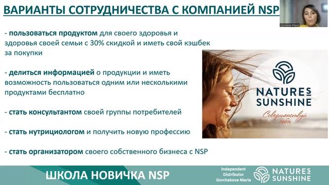 25.10.23 8 занятие ШН. Презентация маркетинга NSP. Горчакова Мария смотреть онлайн