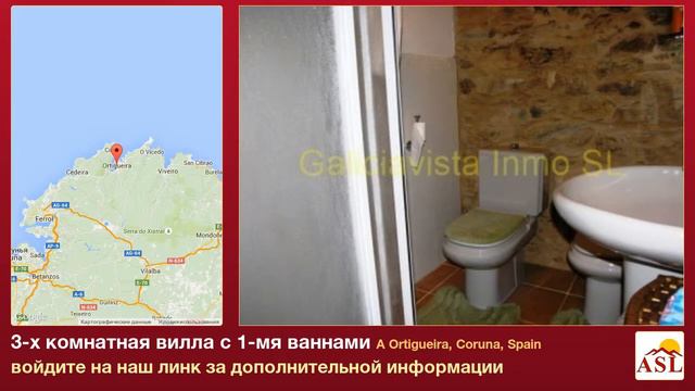 3-х комнатная вилла с 1-мя ваннами в A Ortigueira, Coruna смотреть онлайн