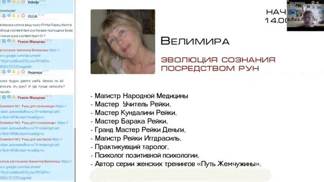 Велимира. Эволюция сознания посредством рун. Практика "Целебные руны" смотреть онлайн