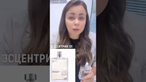 Отличие Есцентриков от Молекул! ВАЖНО! Бренд Escentric Molecules