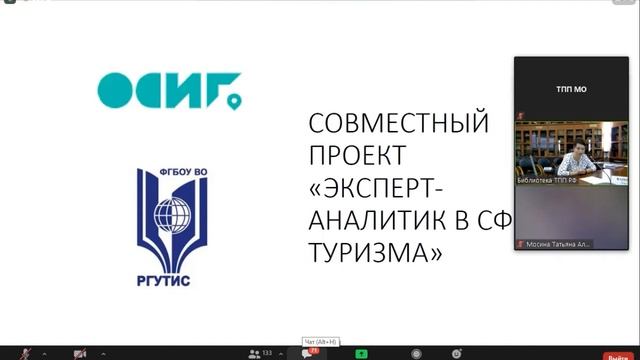 Вебинар «Качество сервиса в туризме»