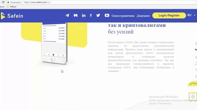 Safein - платежный кошелек с технологией единого входа. смотреть онлайн