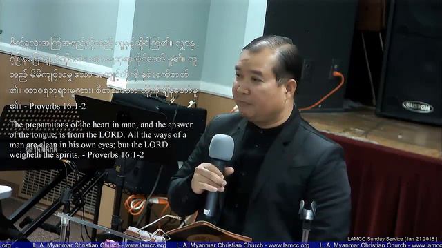 LAMCC Rev David Paul [Jan 21 2018] ခနၶာ၊စိတ္၊ဝိညာဥ္ смотреть онлайн