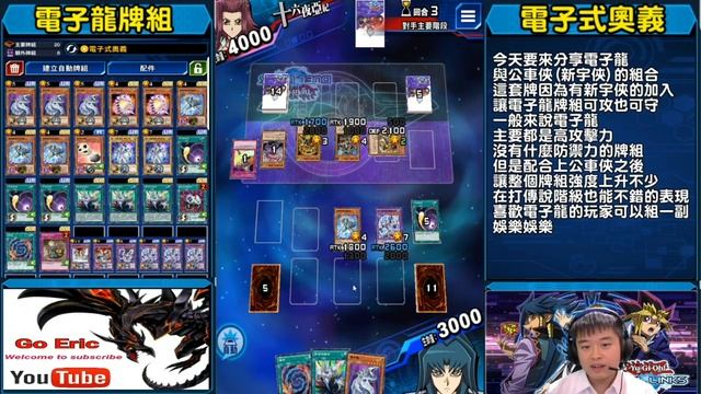 [遊戲王Duel links]電子龍牌組分享|天梯實戰|傳說三連勝 смотреть онлайн