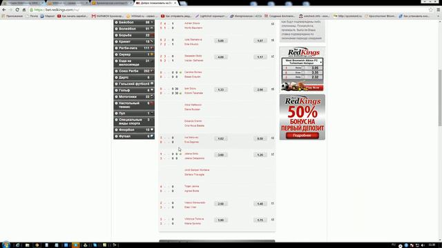 Букмекерская контора RedKings смотреть онлайн