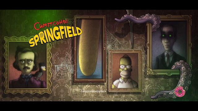 Максимальное количество очков дружбы The Simpsons Tapped Out смотреть онлайн