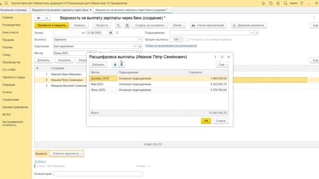 10.20 Как создать ведомость на выплату заработной платы через банк смотреть онлайн